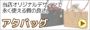 アタバッグ