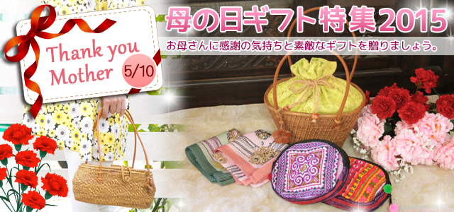 母の日ギフト2015　Jepun Plus　お母さんに感謝の気持と素敵なギフトを送りましょう