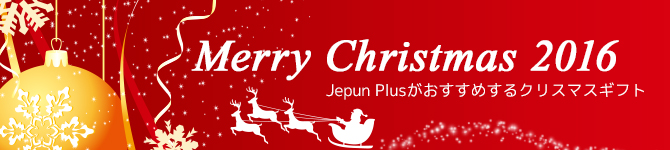 メリーエスニッククリスマス2016。Jepun Plusがおすすめするクリスマスギフト。