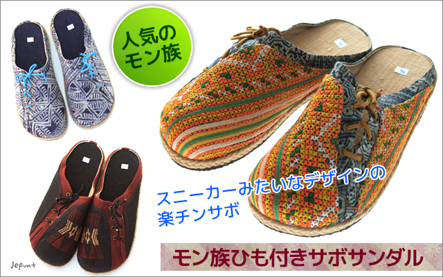 靴■男女兼用　モン族ひも付きサボサンダル　XL（ブルー/ブラウン/イエロー）