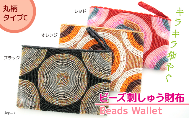 財布■ビーズ刺しゅうウォレット　財布　丸柄タイプC（ブラック/オレンジ/レッド）
