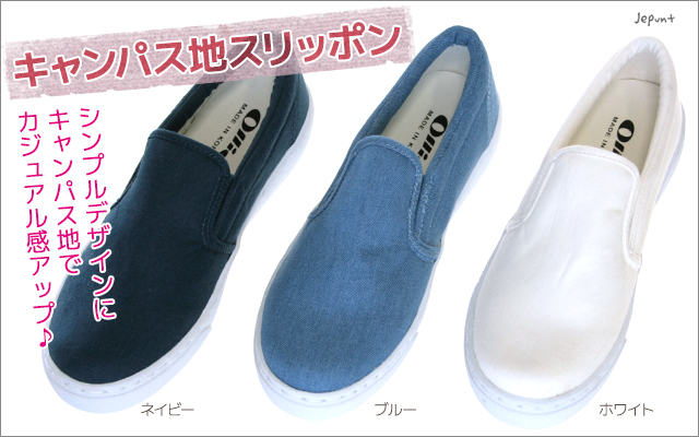 靴■キャンパス地スリッポンタイプのスニーカー/23cm（ネイビー/ブルー/ホワイト）