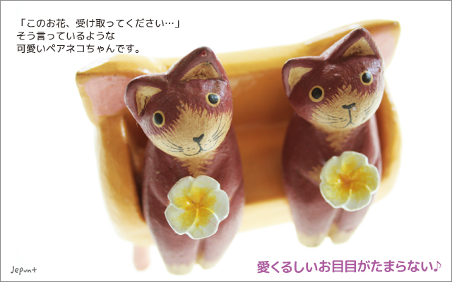 エスニック雑貨■お花を持ってベンチにおすわり　ペアアニマルの木製置物（ネコ）