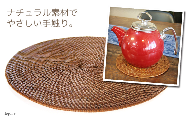 キッチン雑貨■バリ雑貨　アタ製鍋敷き　20cm