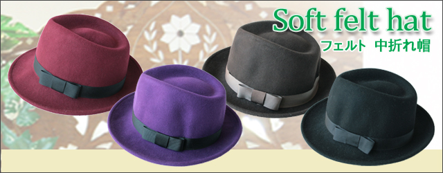 帽子■男女兼用　ウールフェルトハット（中折れ帽）