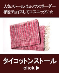タイコットン　ボーダーストール